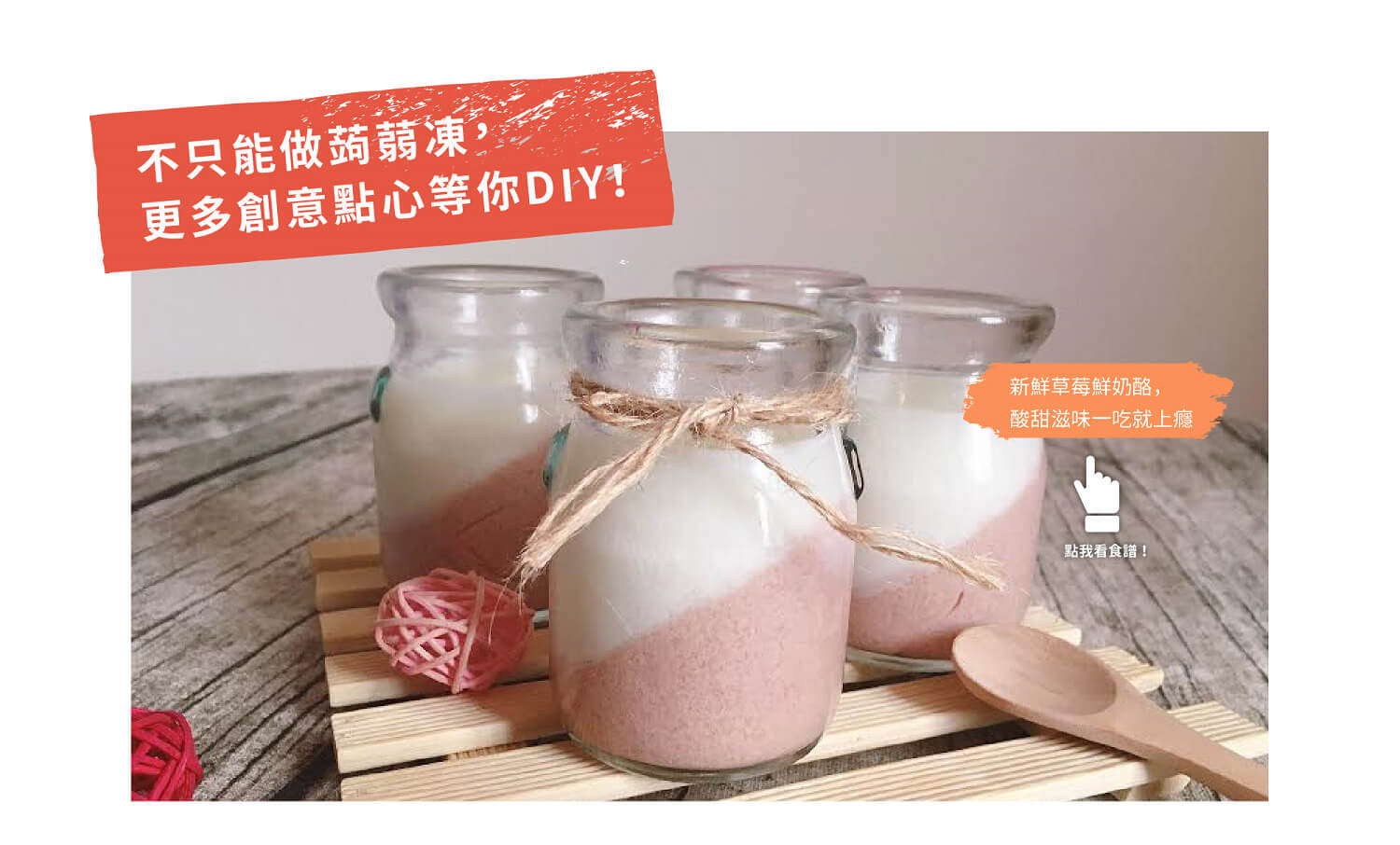 蒟蒻,蒟蒻粉,蒟蒻料理,蒟蒻凍粉,蒟蒻食譜,日本蒟蒻粉,蒟蒻粉哪裡買,蒟蒻麵料理,草莓雙色鮮奶酪,晶巧飲食坊,北極星Polestar 蒟蒻,蒟蒻粉,蒟蒻料理,蒟蒻凍粉,蒟蒻食譜,日本蒟蒻粉,蒟蒻粉哪裡買,蒟蒻麵料理,草莓雙色鮮奶酪,晶巧飲食坊,北極星Polestar